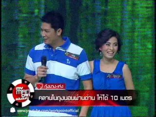 My Man Can 26 มี.ค. 56