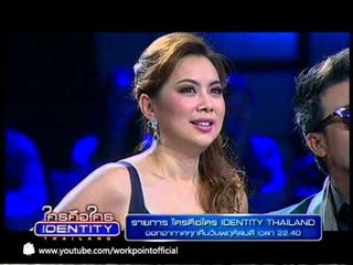 Identity Thailand 4 เม.ย. 56 Teaser