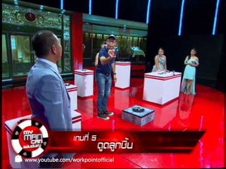 My Man Can 11 มิ.ย. 56