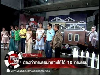 My Man Can 29 ต.ค. 56