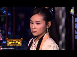 หลงเหมิน สำนักซ่าส์ ผ่ายุทธภพ _27 เม.ย. 57 (ตอนที่ 8)