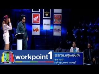 Identity Thailand_7 พ.ค. 57 (อุ๊บอิ๊บ & โจโจ้ ไมออกซี่)