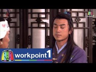 หลงเหมิน สำนักซ่าส์ ผ่ายุทธภพ_25 พ.ค. 57 (ตอนที่ 16)