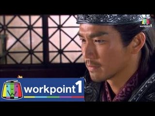 8 เทพอสูรมังกรฟ้า_21 พ.ค. 57 (ตอนที่ 37)