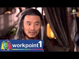 หลงเหมิน สำนักซ่าส์ ผ่ายุทธภพ_15 มิ.ย. 57 (ตอนที่ 22)