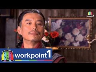 หลงเหมิน สำนักซ่าส์ ผ่ายุทธภพ_14 มิ.ย. 57 (ตอนที่ 21)