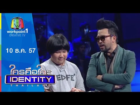Identity Thailand_10 ธ.ค. 57 (อาไท กลมกิ๊ก)