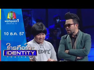 Identity Thailand_10 ธ.ค. 57 (อาไท กลมกิ๊ก)
