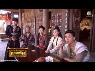 หลงเหมิน สำนักซ่าส์ ผ่ายุทธภพ_29 มิ.ย. 57 (ตอนที่ 26)