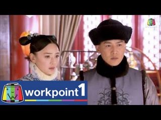 จอมนางวังต้องห้าม 3_10 ก.ค. 57 (ตอนที่ 17)
