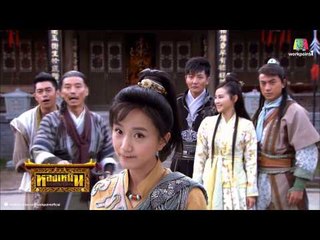 หลงเหมิน สำนักซ่าส์ ผ่ายุทธภพ_28 มิ.ย. 57 (ตอนที่ 25)