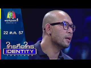 Identity Thailand_22 ต.ค. 57 (ดีเจเชาเชา & เอ๋ เชิญยิ้ม)