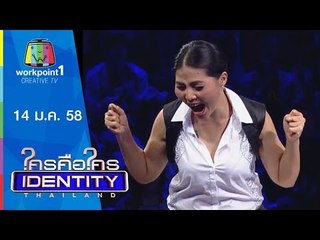 Identity Thailand 2015_14 ม.ค. 58