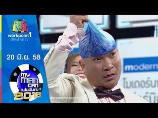 My Man Can | 20 มิ.ย. 58 Full HD