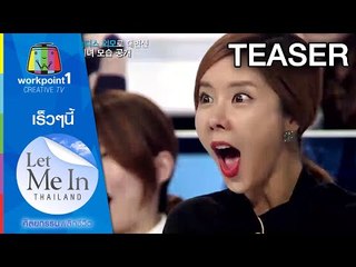 เปิดรับสมัคร LET ME IN THAILAND