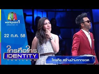 Identity Thailand 2015 | ครูเงาะ The Angle | 22 ก.ค. 58 Full HD