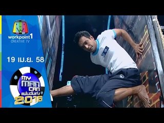 My Man Can_19 เม.ย. 58 Full HD