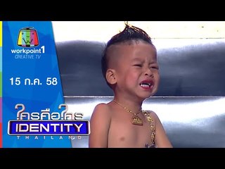 Identity Thailand 2015 | รถเมล์ คะนึงนิจ | 15 ก.ค. 58 Full HD