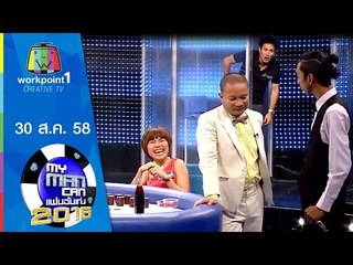 My Man Can | 30 ส.ค. 58 Full HD