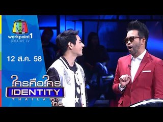 Identity Thailand 2015 |  เต็งหนึ่ง | 12 ส.ค. 58 Full HD