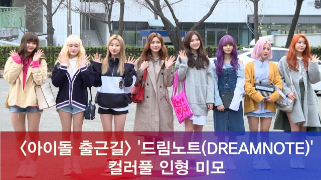 드림노트(DREAMNOTE), 컬러풀 인형 미모