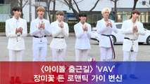 VAV, 장미꽃 든 로맨틱 가이로 변신