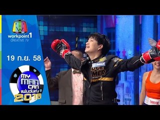 My Man Can | 19 ก.ย. 58 Full HD