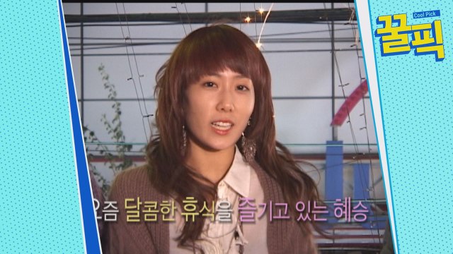 '인생술집' 육혜승, 슈가 활동 당시 멤버들 놀라게 한 사연은?