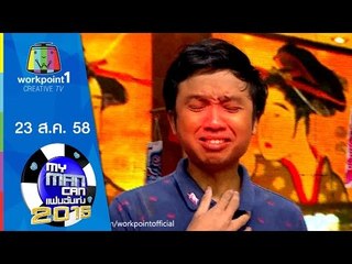My Man Can | 23 ส.ค. 58 Full HD