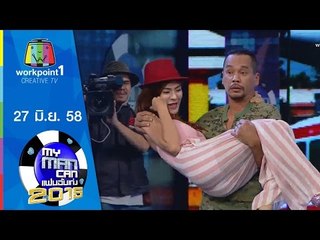 My Man Can | 27 มิ.ย. 58 Full HD