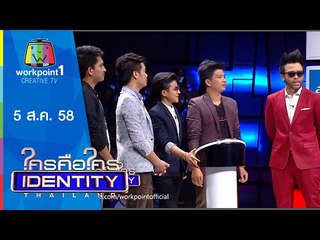 Identity Thailand 2015 | ศิลปินไมค์ทองคำ 2 | 5 ส.ค. 58 Full HD