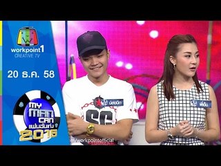 My Man Can | พี่เฮ น้องฮา | 20 ธ.ค. 58 Full HD