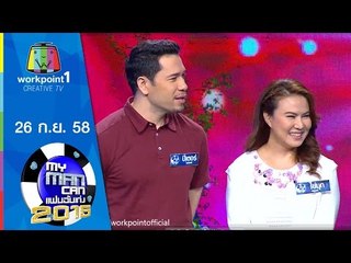 My Man Can | 26 ก.ย. 58 Full HD