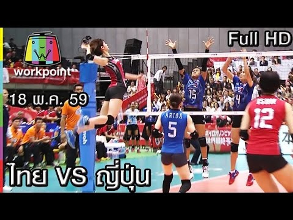 วอลเลย์บอล โอลิมปิก 2016 | ไทย VS ญี่ปุ่น | 18...