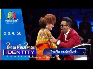 Identity Thailand 2015 |  โซเฟีย ลา | 2 ธ.ค. 58 Full HD