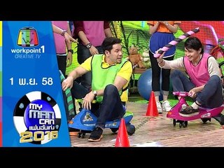 My Man Can | 1 พ.ย. 58 Full HD