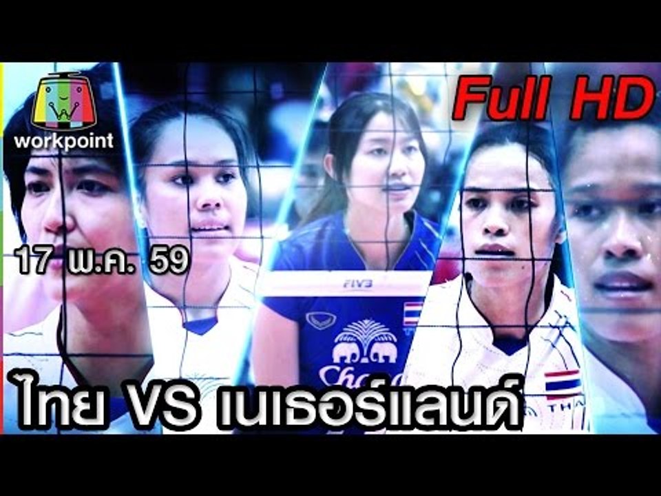 การแข่งขัน วอลเลย์บอล โอลิมปิก 2016 | ไทย VS เน...
