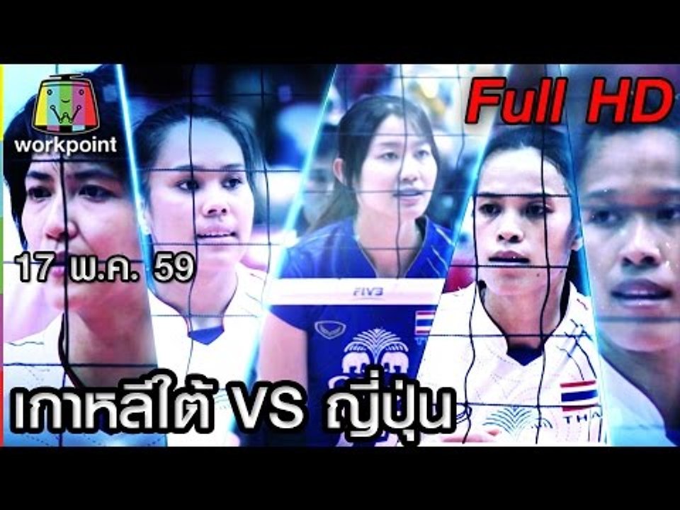 การแข่งขัน วอลเลย์บอล โอลิมปิก 2016 | เกาหลีใต้...