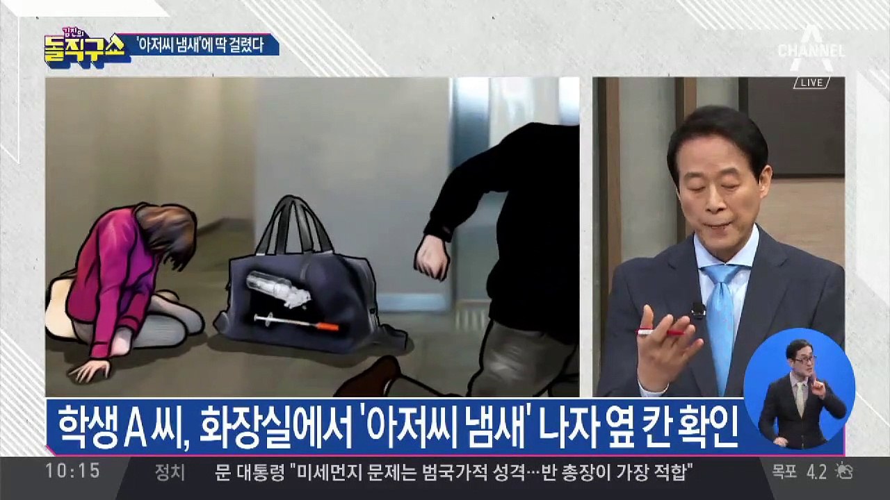 “아저씨 냄새”로 딱 걸린 마약 수배자