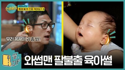 와썹맨 박준형 딸바보를 넘어 팔불출 되다? 리얼 육아일기썰 (인생술집) [썰ZIP] EP.4