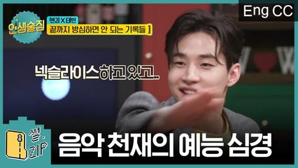 음악천재 헨리의 예능과 음악 사이 고심썰  (헨리 | 인생술집) [썰ZIP] EP.7