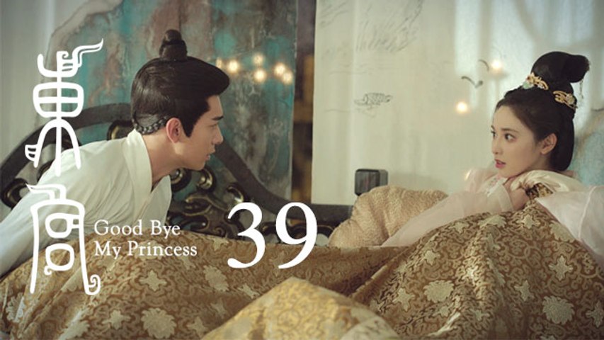 東宮 39 | Goodbye My Princess 39（陳星旭、彭小苒、魏千翔等主演）