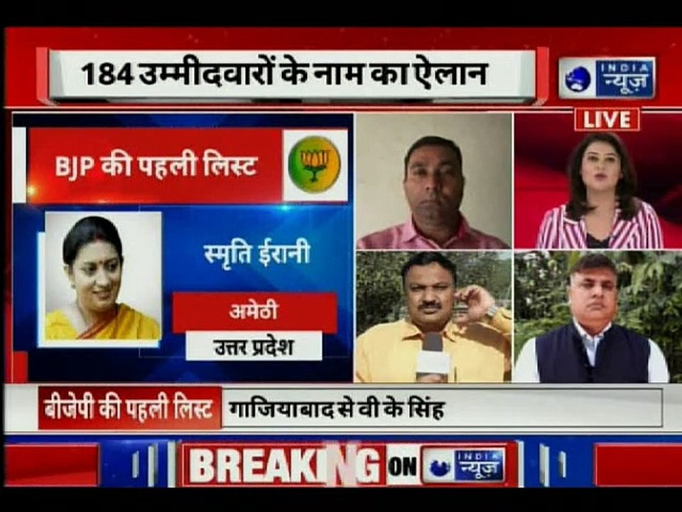 Lok Sabha Election 2019: BJP Releases List Of 184 Candidates; जानें खास 10 बड़ी बातें, लोकसभा चुनाव