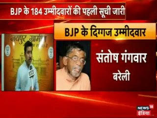लोकसभा चुनाव: 20 राज्यों में 184 उम्मीदवारों का ऐलान, पहली लिस्‍ट में आडवाणी नहीं