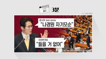 [청년정치] 청년이 본 정치...정치권 '한 지붕 두 가족' / YTN