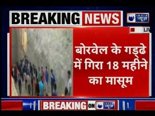 Haryana Rescue Operation Underway To Save Toddler Stuck 60-Foot-Deep Borewell; हिसार रेस्क्यू ऑपरेशन