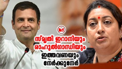 Smrithi Irani അമേഠിയില്‍  സ്‍മൃതി ഇറാനി മത്സരിക്കും