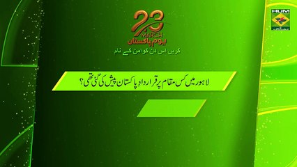 Pakistan Day | 23rd March | Quiz | Masala TV