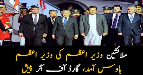 Malaysia's PM Mahathir given guard of honour at PM House