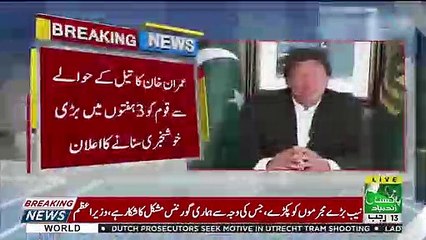 Imran Khan gives a Good News to Pakistani People
